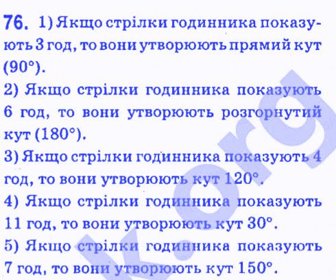 Вправа 76 геометрія 7 клас Мерзляк Полонський Якір 2015
