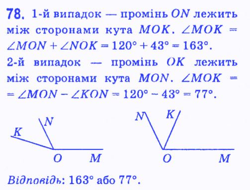 Вправа 78 геометрія 7 клас Мерзляк Полонський Якір 2015