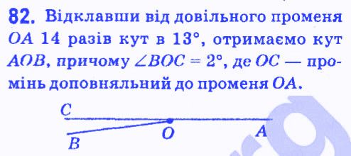 Вправа 82 геометрія 7 клас Мерзляк Полонський Якір 2015