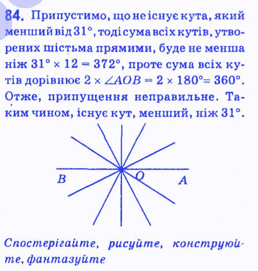 Вправа 84 геометрія 7 клас Мерзляк Полонський Якір 2015