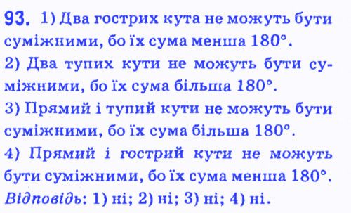 Вправа 93 геометрія 7 клас Мерзляк Полонський Якір 2015