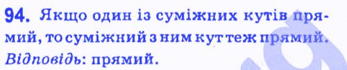 Вправа 94 геометрія 7 клас Мерзляк Полонський Якір 2015