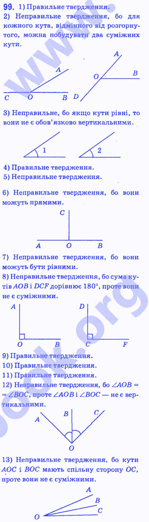 Вправа 99 геометрія 7 клас Мерзляк Полонський Якір 2015 - Екстра ГДЗ