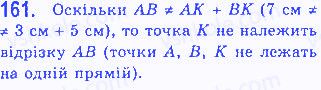 Вправа 161 геометрія 7 клас Бевз 2015