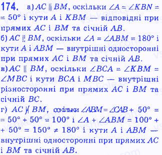 Вправа 174 геометрія 7 клас Бевз 2015