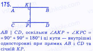 Вправа 175 геометрія 7 клас Бевз 2015