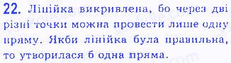 Вправа 22 геометрія 7 клас Бевз 2015
