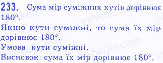 Вправа 233 геометрія 7 клас Бевз 2015