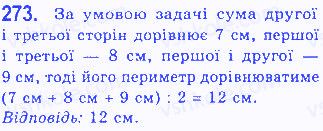 Вправа 273 геометрія 7 клас Бевз 2015