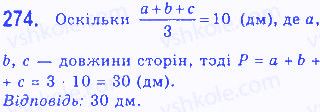 Вправа 274 геометрія 7 клас Бевз 2015