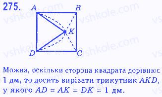 Вправа 275 геометрія 7 клас Бевз 2015