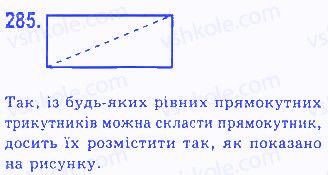 Вправа 285 геометрія 7 клас Бевз 2015