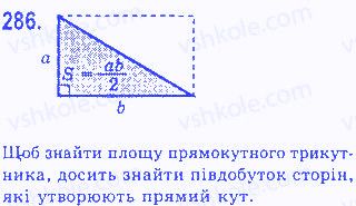 Вправа 286 геометрія 7 клас Бевз 2015