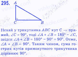 Вправа 295 геометрія 7 клас Бевз 2015