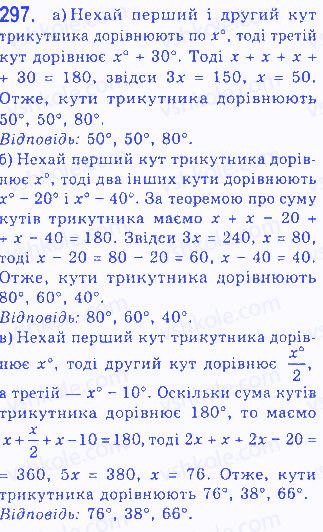 Вправа 297 геометрія 7 клас Бевз 2015