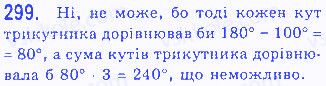 Вправа 299 геометрія 7 клас Бевз 2015