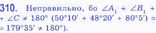 Вправа 310 геометрія 7 клас Бевз 2015