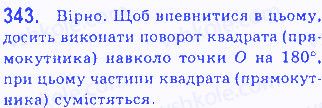 Вправа 343 геометрія 7 клас Бевз 2015