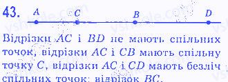 Вправа 43 геометрія 7 клас Бевз 2015