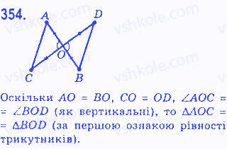 Вправа 354 геометрія 7 клас Бевз 2015