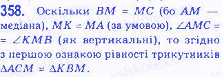Вправа 358 геометрія 7 клас Бевз 2015