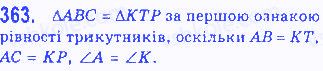 Вправа 363 геометрія 7 клас Бевз 2015