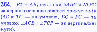 Вправа 364 геометрія 7 клас Бевз 2015