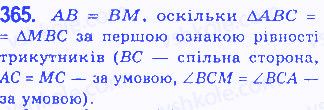 Вправа 365 геометрія 7 клас Бевз 2015