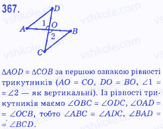 Вправа 367 геометрія 7 клас Бевз 2015