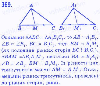 Вправа 369 геометрія 7 клас Бевз 2015