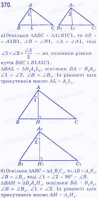 Вправа 370 геометрія 7 клас Бевз 2015