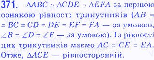 Вправа 371 геометрія 7 клас Бевз 2015