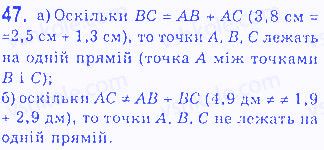 Вправа 47 геометрія 7 клас Бевз 2015