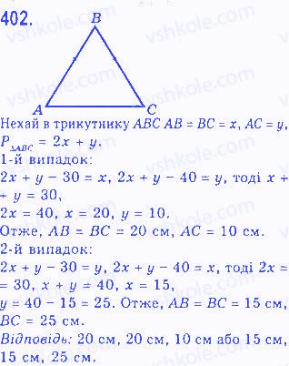 Вправа 402 геометрія 7 клас Бевз 2015