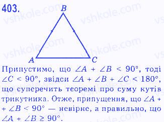 Вправа 403 геометрія 7 клас Бевз 2015
