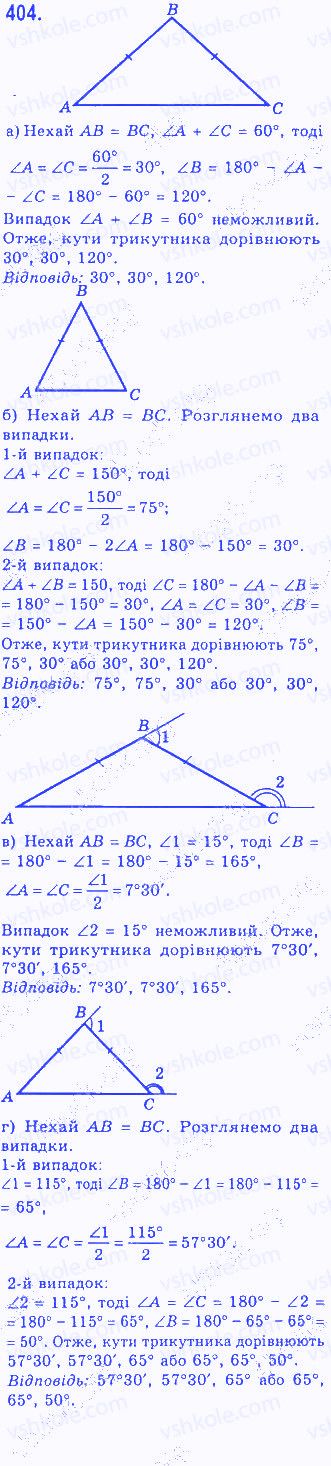 Вправа 404 геометрія 7 клас Бевз 2015