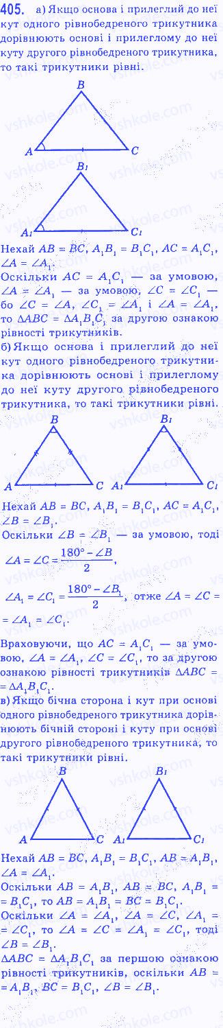 Вправа 405 геометрія 7 клас Бевз 2015