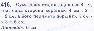Вправа 416 геометрія 7 клас Бевз 2015