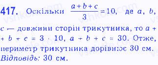 Вправа 417 геометрія 7 клас Бевз 2015