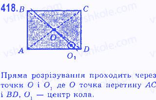 Вправа 418 геометрія 7 клас Бевз 2015