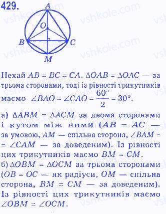Вправа 429 геометрія 7 клас Бевз 2015