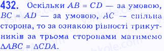 Вправа 432 геометрія 7 клас Бевз 2015