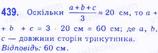 Вправа 439 геометрія 7 клас Бевз 2015