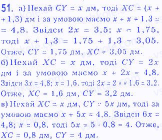 Вправа 51 геометрія 7 клас Бевз 2015
