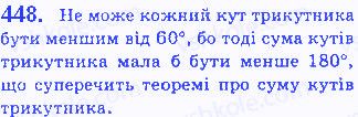 Вправа 448 геометрія 7 клас Бевз 2015