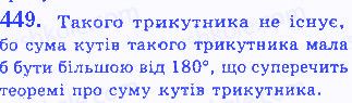 Вправа 449 геометрія 7 клас Бевз 2015