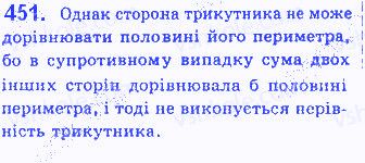 Вправа 451 геометрія 7 клас Бевз 2015