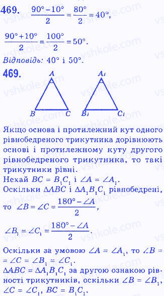 Вправа 469 геометрія 7 клас Бевз 2015