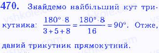 Вправа 470 геометрія 7 клас Бевз 2015