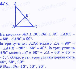 Вправа 473 геометрія 7 клас Бевз 2015